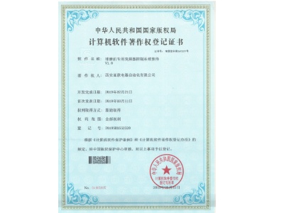 球磨機專(zhuān)用變頻器軟件著(zhù)作