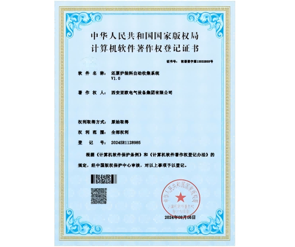 還原爐裝料自動(dòng)收集系統軟著(zhù)