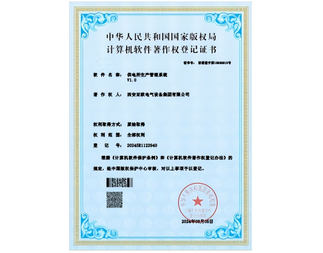 供電所產(chǎn)生管理系統軟著(zhù)