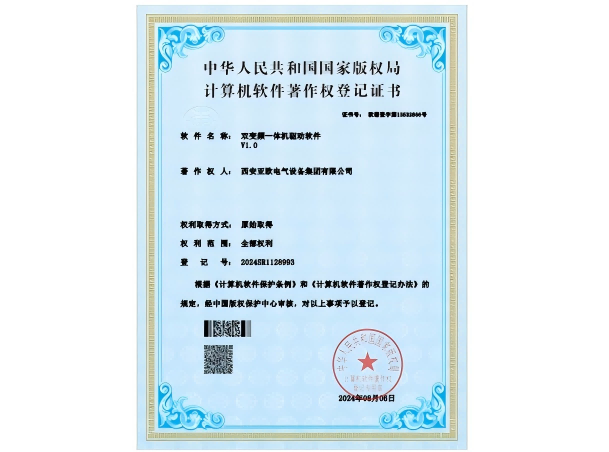 雙變頻一體機驅動(dòng)軟件軟著(zhù)